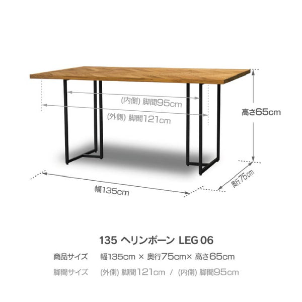 ノードⅡ リビングダイニングテーブル #オーク #幅135cm #脚06/T型スチール脚