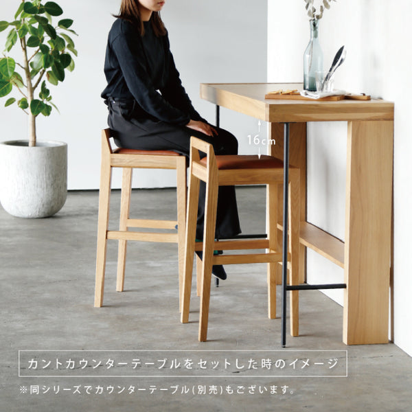 カント カウンターチェア #オーク