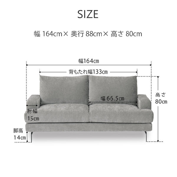 エレーナ ２人掛けソファ 幅164cm カバーリング お掃除ロボット対応 ファブリック #チャコール