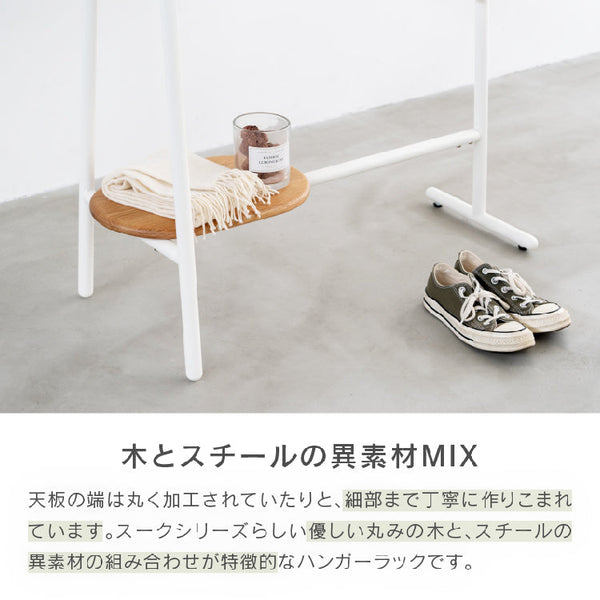 スーク ハンガー ラック #オーク×ホワイト