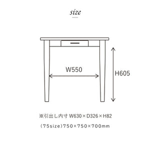 ファッジ ダイニングテーブル #75cm