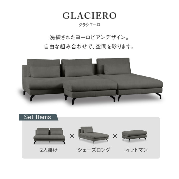 グラシエーロ　2人掛け＆シェーズ＆オットマン #PLT111 プラチナグレー #プライム レザーテックス