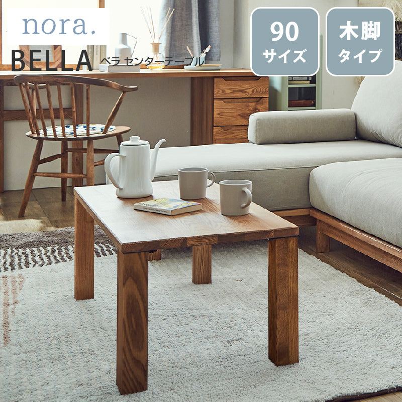 ベラ センターテーブル