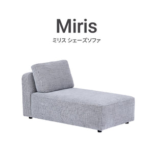 ミリス シェーズソファ #サンドベージュ #ブークレ生地