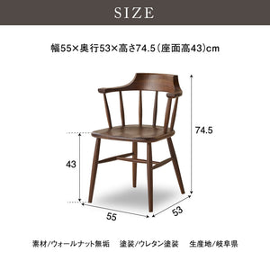 ホタカ ダイニングチェアハーフアーム 板座 #ウォールナット