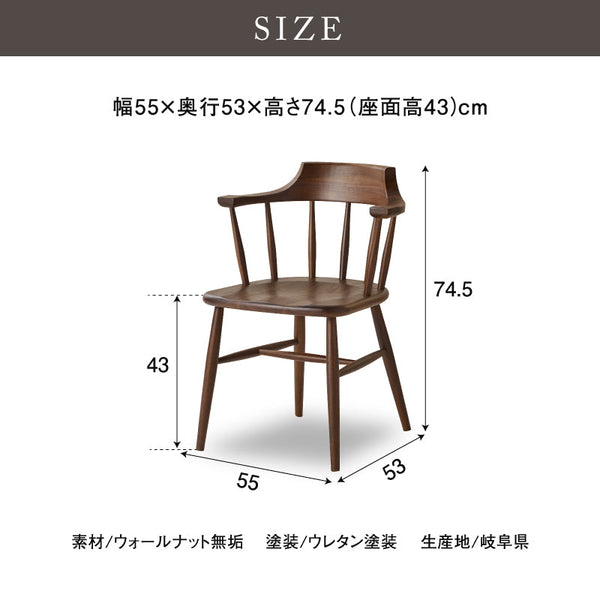 ホタカ ダイニングチェアハーフアーム 板座 #ウォールナット