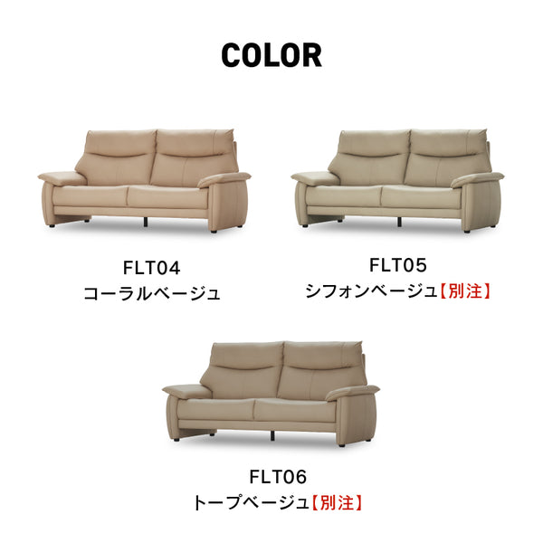 ルーシェ 2人掛けソファ 幅158cm ファインレザーテックス #コラージュベージュ