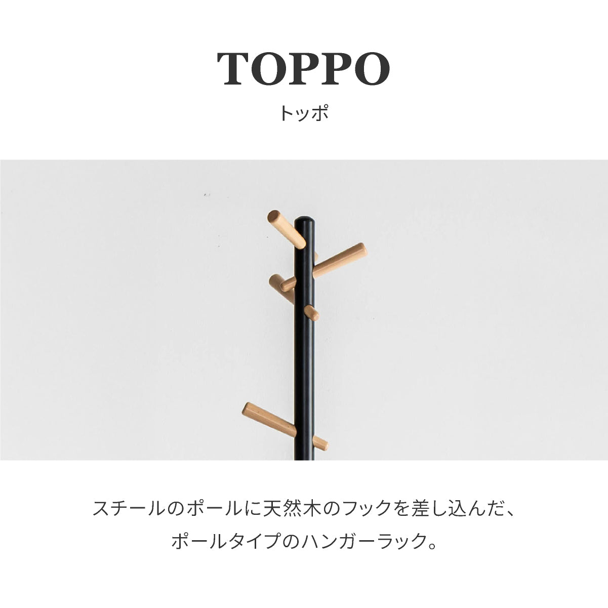 トッポ ハンガーラック | 家具・インテリア通販サイト CRASH GATE