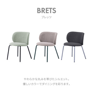 ブレッツ ダイニングチェア #ビスケット #ブラック脚
