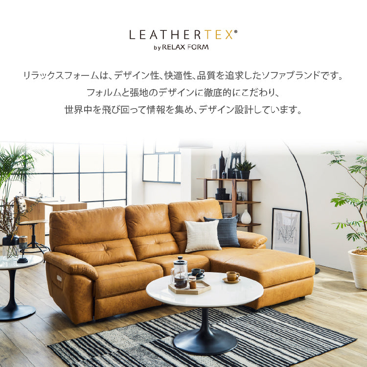 １人掛けソファ レザーテックス RELAXFORM セキカグ クラッシュゲート ドラゴ 左電動カウチソファ 幅242cm