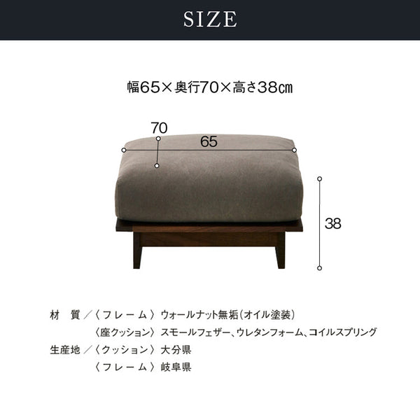 アルジ ヌシ 専用オットマン S ウォールナット #海松茶色