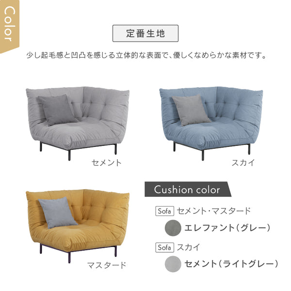 プラリネ コーナーソファ #セメント