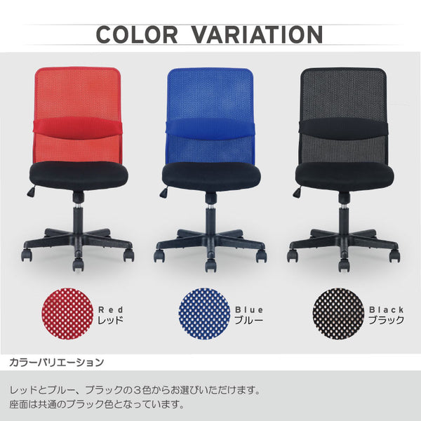 ランバーメッシュ オフィスチェア 肘無 #レッド