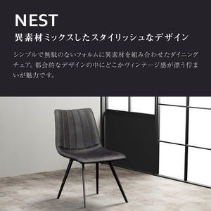 ネスト ダイニングチェア #ブラック