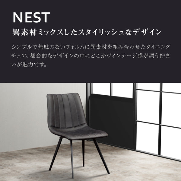 ネスト ダイニングチェア #ブラック