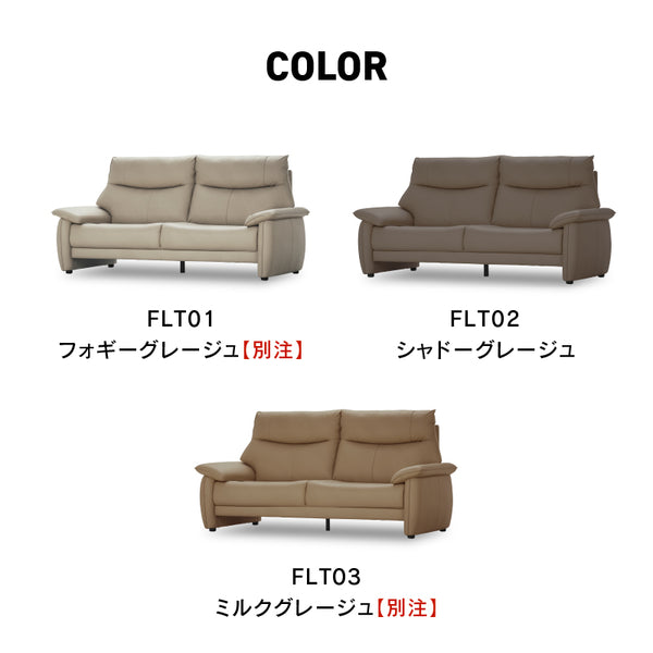 ルーシェ 3人掛けソファ 幅190cm ファインレザーテックス #コーラルベージュ