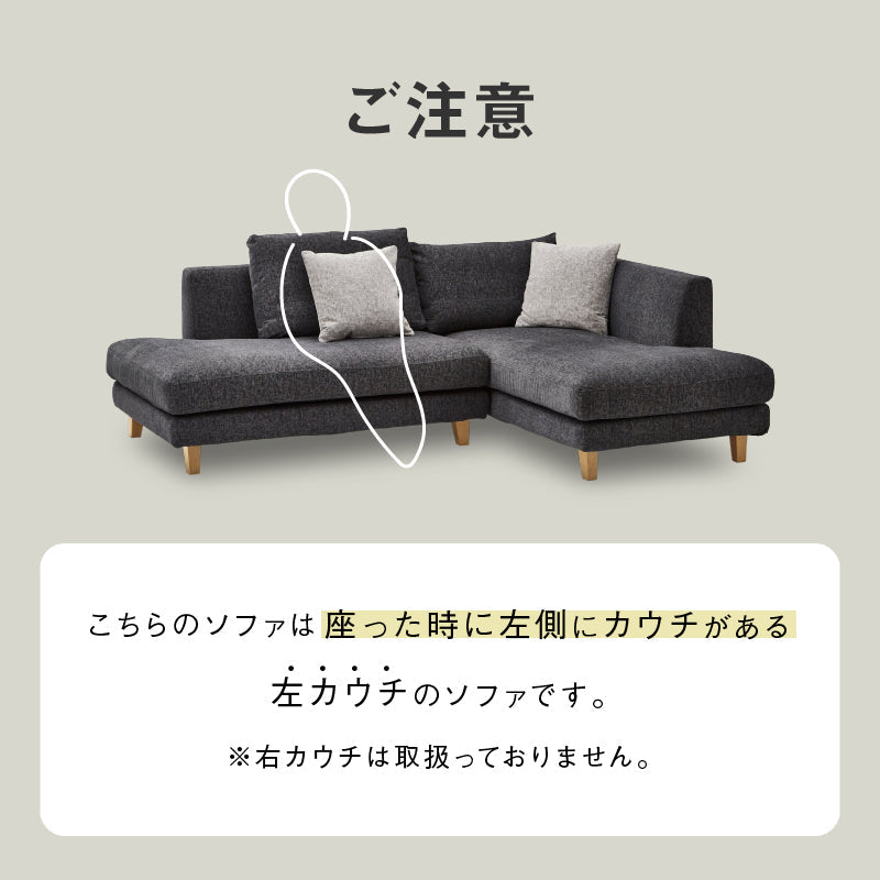 レイモンズ カウチソファ 左カウチ 幅234㎝