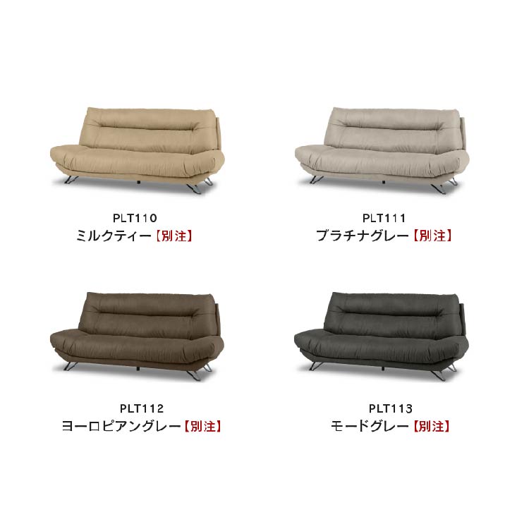 k*n様 関家具　ソファ ブルネロ 3人掛けソファ幅197cm