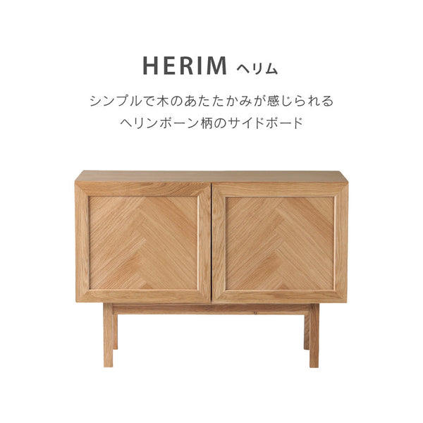ヘリム サイドボード #オーク #幅100cm