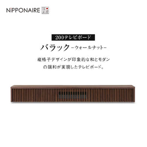 バラック フロート テレビボード 幅200㎝ #ウォールナット