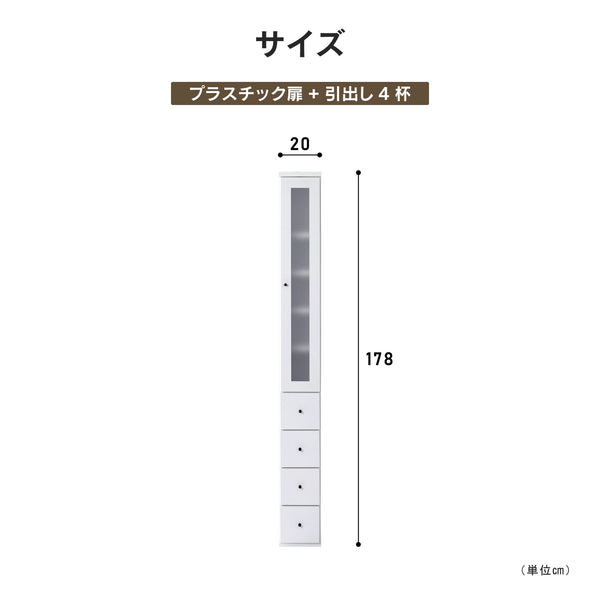 アジュスト キッチンボード プラスチック扉+引出4杯(PH) #幅20㎝
