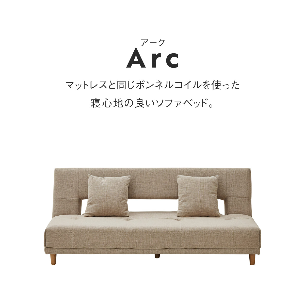 ソファベッド アークⅡ LBR ｜家具・インテリア通販の関家具【公式】