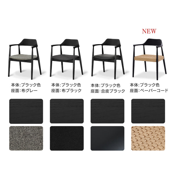 ※ペーパーコード座面は別ページで販売中です #オーク×合皮ブラック