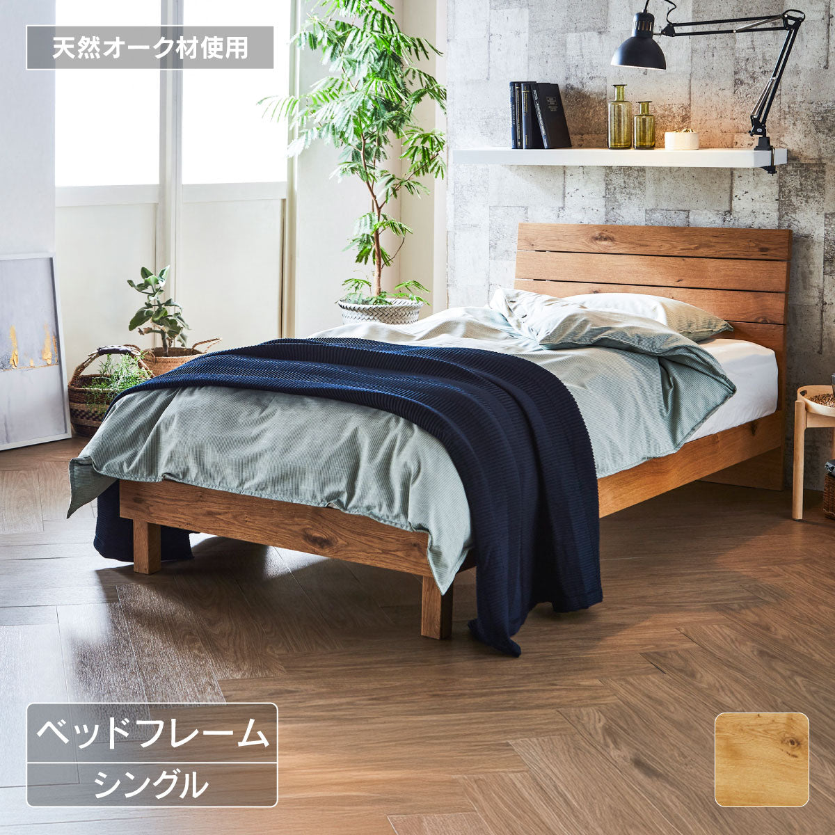 アイク ベッドフレーム シングル ウッドスプリング仕様