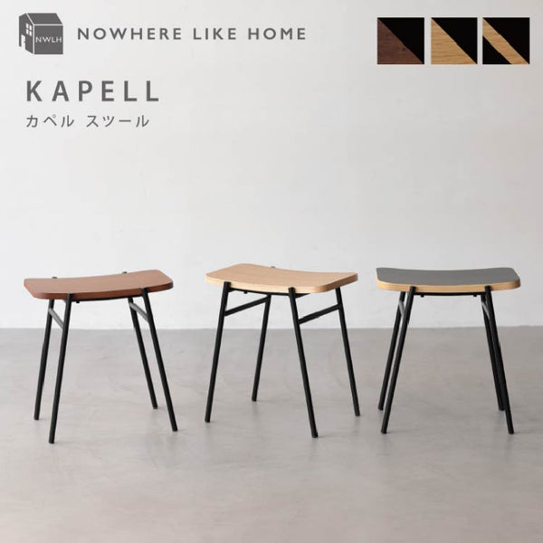 カペル スツール #ウォールナット
