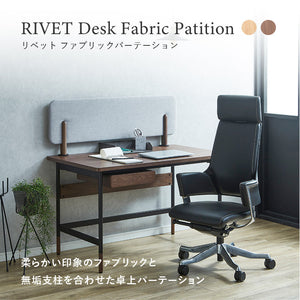 リベット 卓上パーテーション 幅118cm ファブリック #オーク