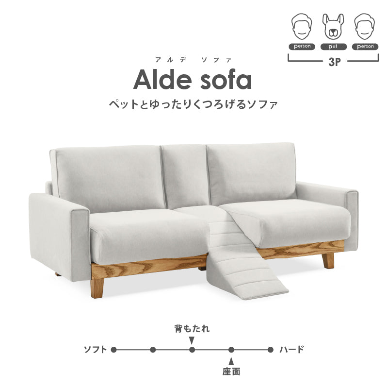 アルデ 3人掛けソファ ペット専用ソファ カバーリング