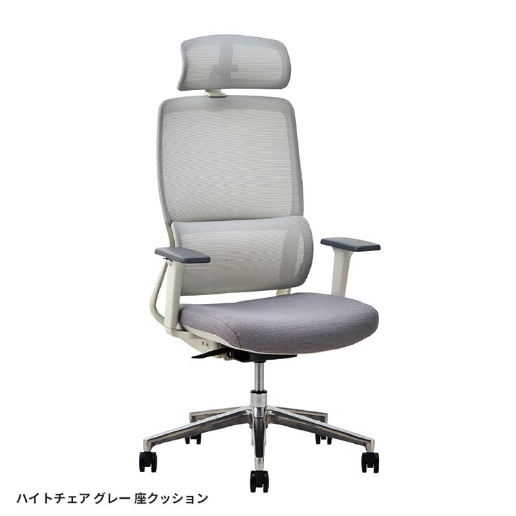 公式 関家具】 ハイト オフィスチェア ｜家具・インテリア通販の関家具