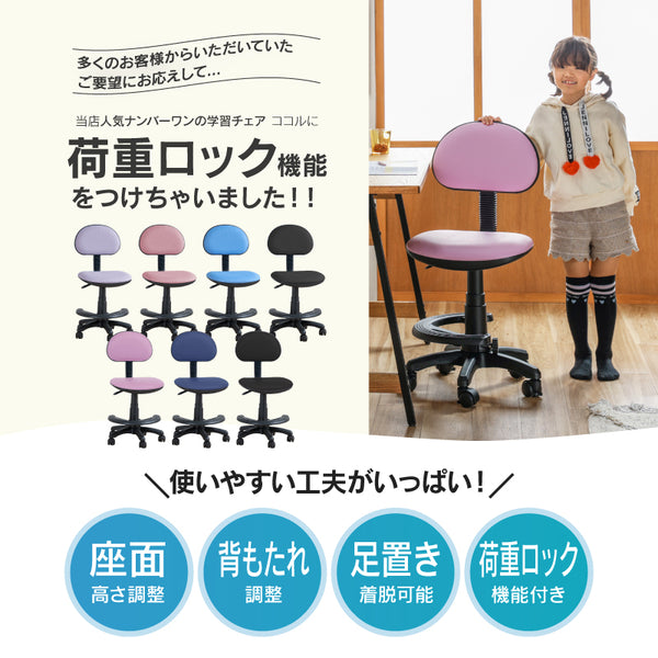 ココル④ 学習チェア 高さ調節可能 背もたれ調節可能 #ファブリック ブラック #キャスターロックあり