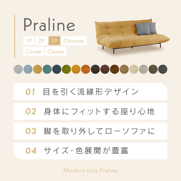 プラリネ 3人掛けソファ 幅198cm #スカイ