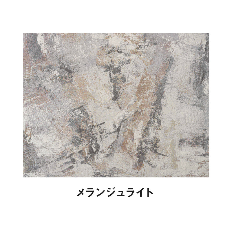 ラグ メランジュライト