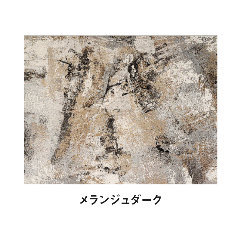 ラグ メランジュダーク