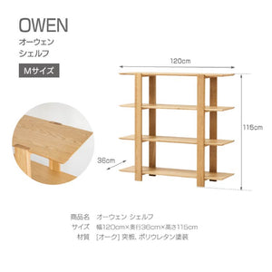 オーウェンⅡ オープンシェルフ #オーク #高さ115cm