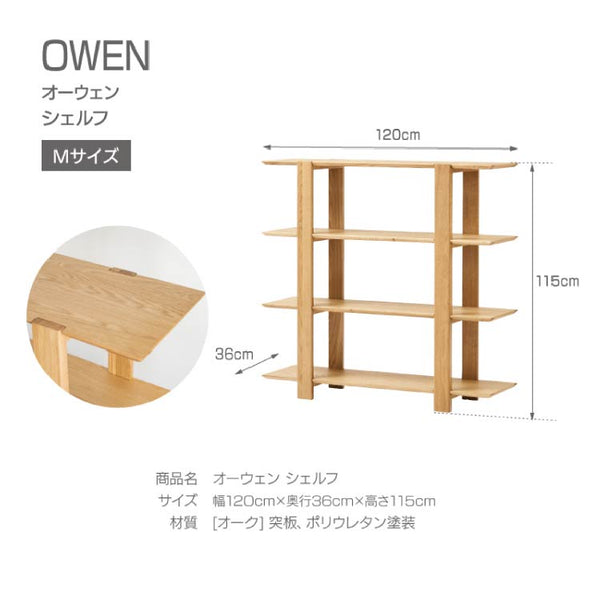 オーウェンⅡ オープンシェルフ #オーク #高さ115cm