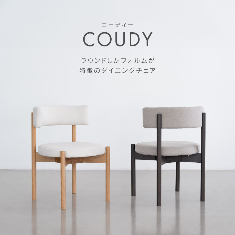 コーディー ダイニングチェア