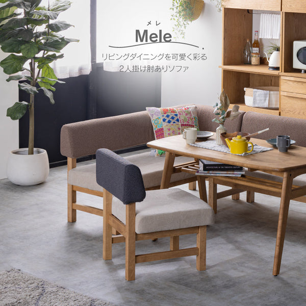 メレⅢ 2人掛け ソファ 片肘タイプ #モカブラウン×ミストホワイト #右肘