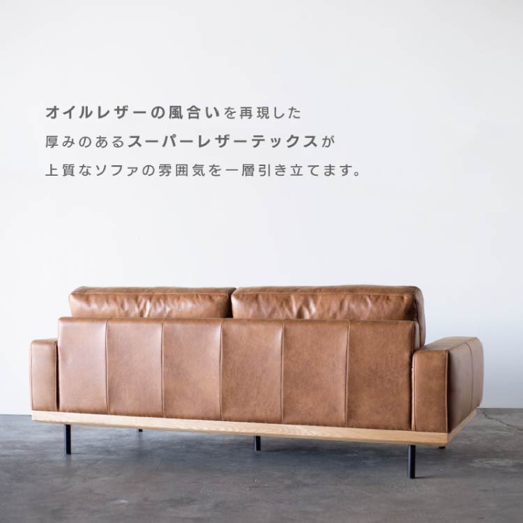 ボルケ 2.5人掛けソファ スーパーレザーテックス｜家具・インテリア