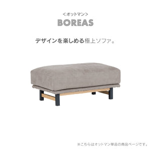ボレアス オットマン #プラチナグレー