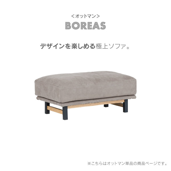 ボレアス オットマン #プラチナグレー