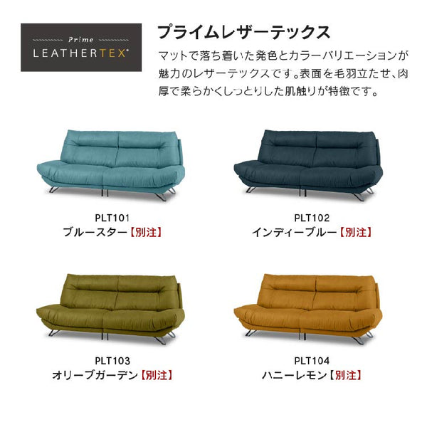 ブルネロ　3人掛けワイドソファ幅228cm #PLT105 クロムオレンジ #プライム レザーテックス