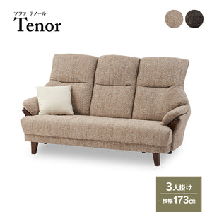 テノール ３人掛けソファ 幅173㎝ #ベージュ