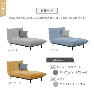 【旧モデル】プラリネ シェーズソファ #セメント