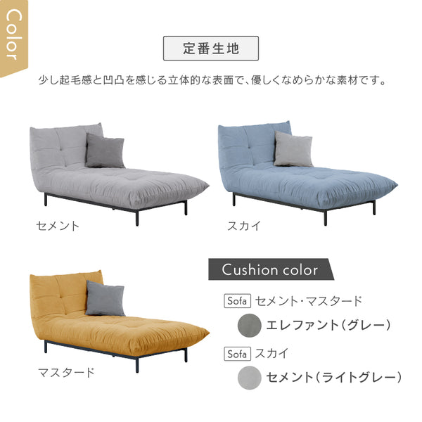 【旧モデル】プラリネ シェーズソファ #セメント