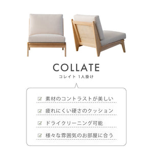 コレイト 1人掛けソファ 木製フレーム #アッシュ