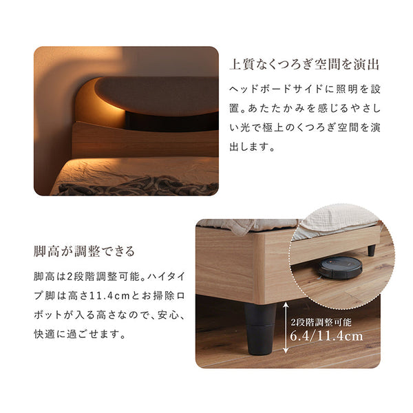 モニク ベッドフレーム 宮付 ライト付 高さ調整可 コンセント付 #ナチュラル #ダブルサイズ