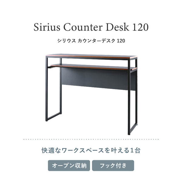 シリウス カウンターデスク #ダークグレー #120cm